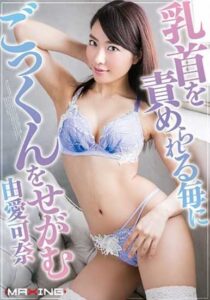 MXGS-980 Yuka Yuma Wants To Ask A Cum All Mourning Nipple full free porn movies +18